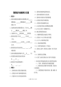 《数控机床的机械结构与调整》复习