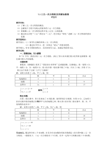 三元一次方程组及其解法教案