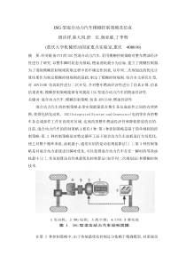 ISG型混合动力汽车模糊控制策略及仿真