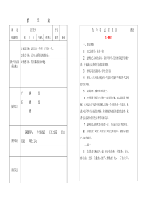 三册语文教学案5-6