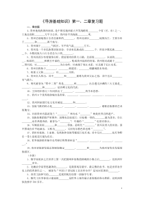 《贵州导游基础知识》第一二章复习题