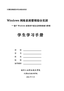 《Windows网络系统管理综合实训》学生学习手册