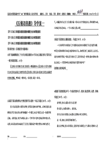 《语言表达和运用》导学案八