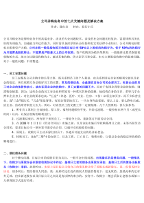 公司并购实务中的七大关键问题及解决方案