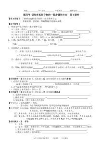 三台中学导学案2012级选修5-1-4研究有机物的方法导学案