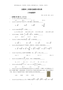 实数和二次根式真题专项归类-(含答案)