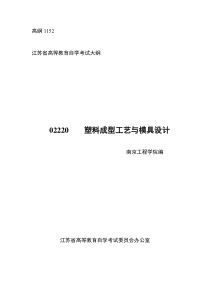 《机床数控原理及技术》自学考试大纲