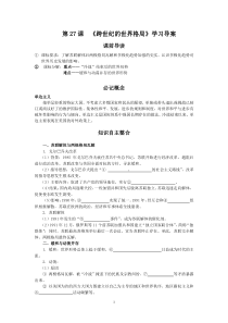 《跨世纪的世界格局》学习导案