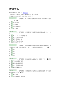 《践行五大发展理念 全面建成小康社会》第一期考试6