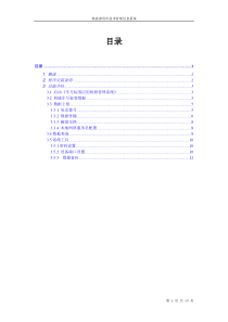 《车号标签应用检修管理系统使用说明》25