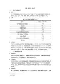 三地区分析报告