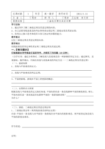 三垂线定理及其逆定理导学案