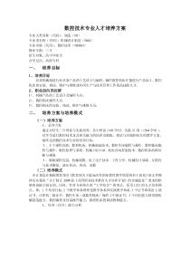 【PDF】数控技术专业人才培养方案[0]