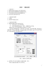 《软件工程专业电路与系统》实验指导书2013