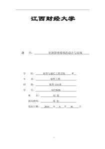 《软件需求分析社团管理系统》4需求规格说明书