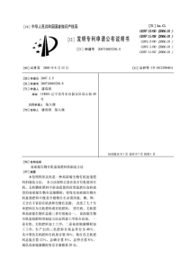 [103]-高浓缩生物有机复混肥料的制造方法