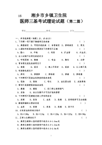 三基试题医师15