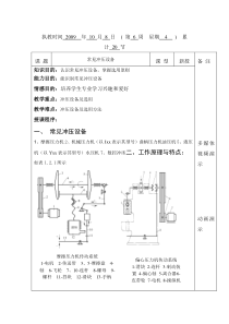 冲压工艺与模具结构示范课2doc-执教时间年月日(第周