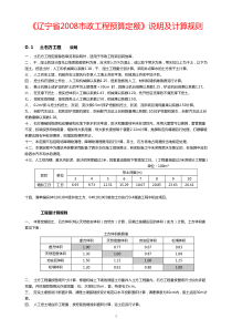 《辽宁省2008市政工程预算定额》说明及工程量计算规则