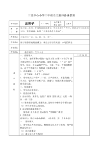 三堡中心小学二年级语文集体备课教案