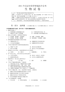 [XXXX春季北京生物会考试卷试卷-含答案