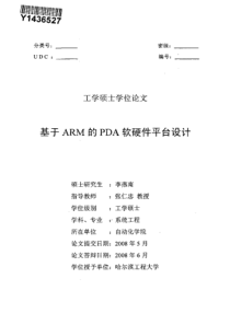 基于ARM的PDA软硬件平台设计