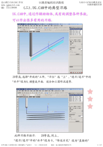 UG数控编程高级技巧-UG数控编程培训教程