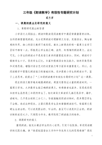 三小专题研究计划