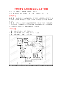 三层别墅复式房间设计建筑结构施工图纸