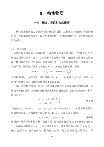 《连续体力学》习题及解答8