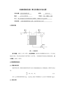 《连续系统仿真》第五次课后讨论记要