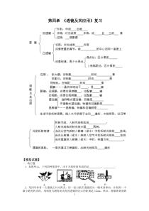 《透镜及其应用》复习