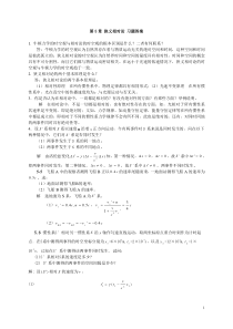 三峡大学大学物理第五章答案