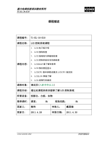 《通力电路板介绍》