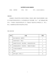 《造价管理专业综合实践》课程作业