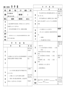 三年数学下册第一二周导学案王雪