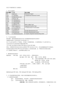 【plc控制】数控机床及工业机器人