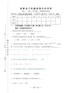 冲压工艺与模具设计复习题4666