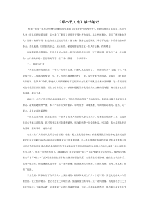 《邓小平文选》读书笔记