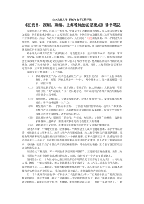 《邓小平文选第三卷在武昌深圳珠海上海等地的谈话要点》读书笔记