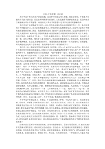 《邓小平的智慧》读后感