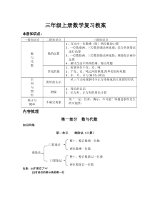 三年级上册复习资料