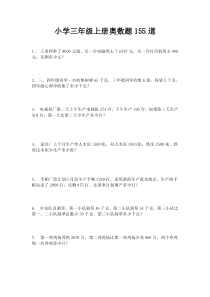 三年级上册奥数155道数学题