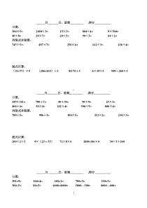 三年级上册寒假计算题