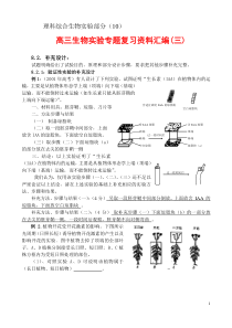 [理科实验]理科综合生物实验部分(10)