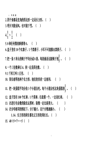 三年级上册数学判断题归类复习