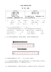 三年级上册数学复习知识点