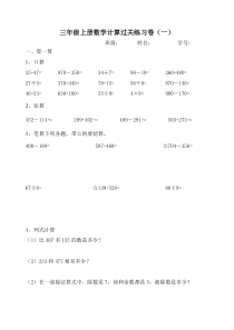 三年级上册数学期中考试测试卷8份