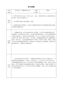 三年级上册数学第七单元教案