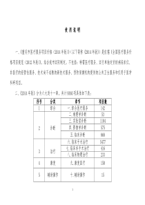 《重庆市医疗服务项目价格(2014年版)》工作手册使用说明(定)